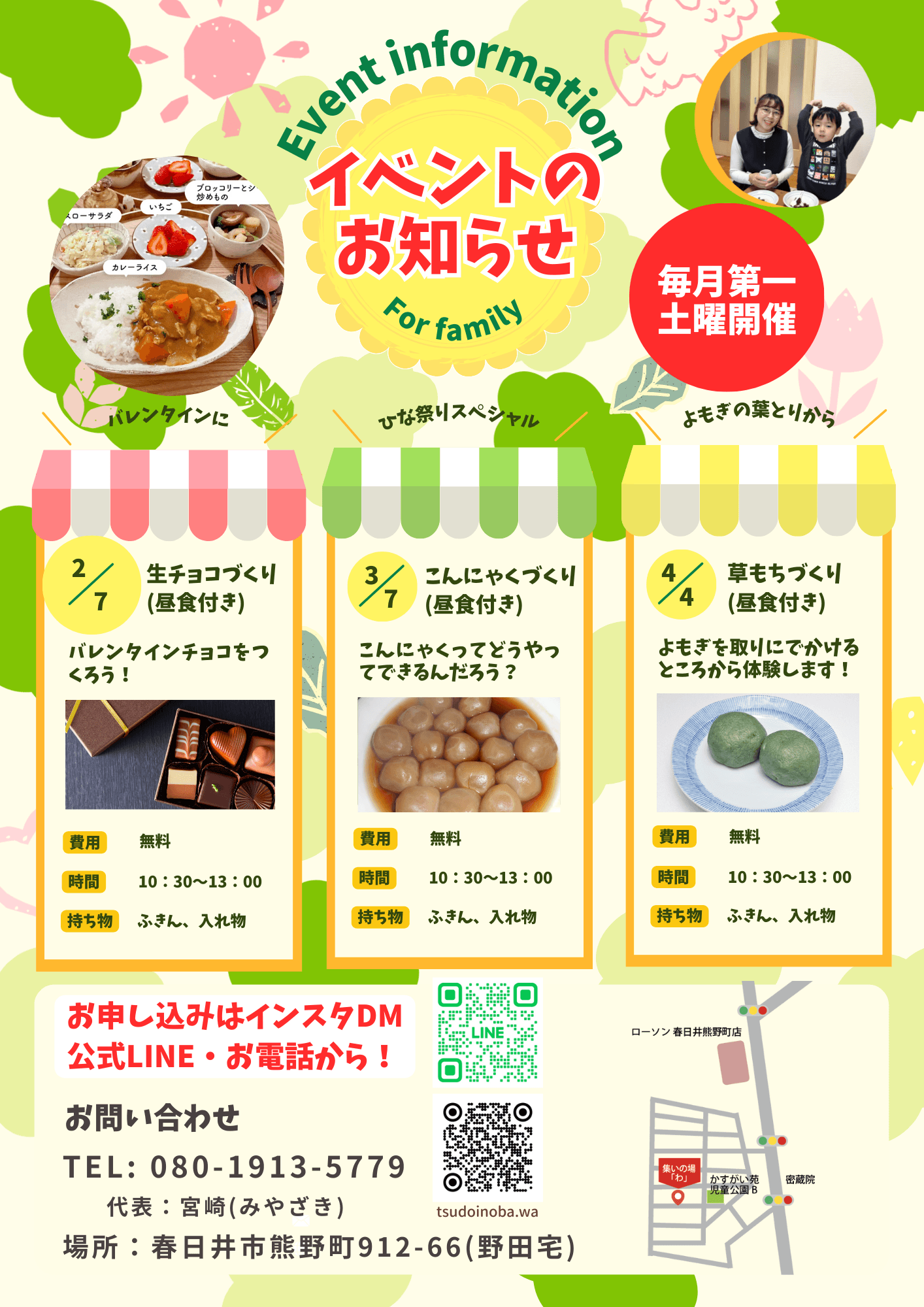 イベントカレンダー