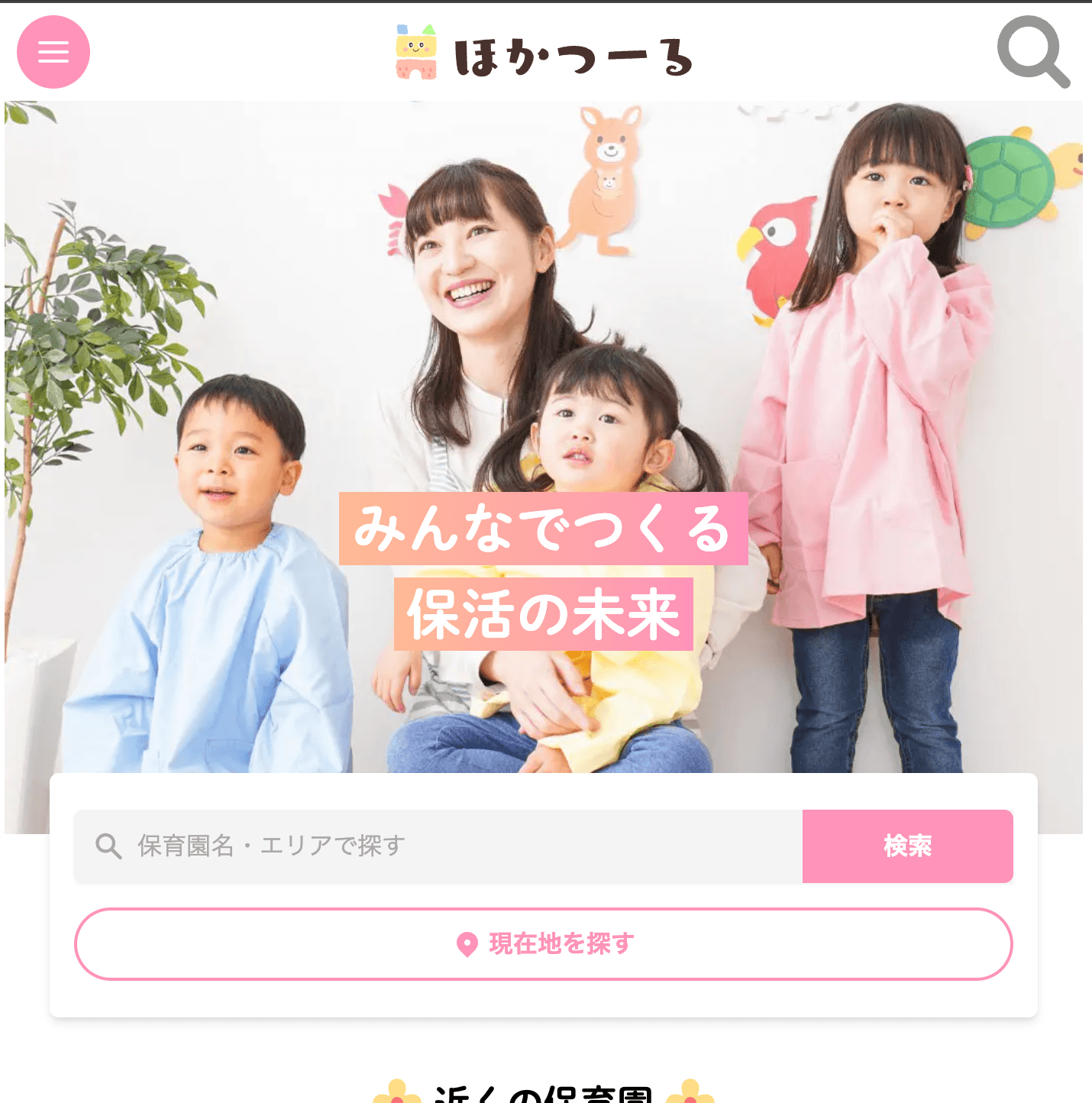 ほかつーる